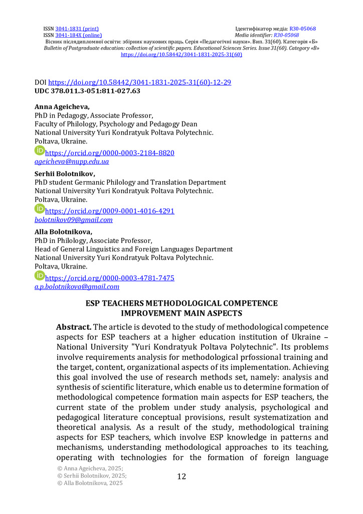 Bulletin_31_60_Pedagogika_Anna Ageicheva_Serhii Bolotnikov_Alla Bolotnikova