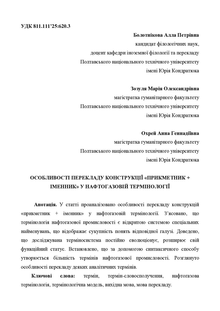 Bolotnikova_Zozulia_Ohrej_stattia
