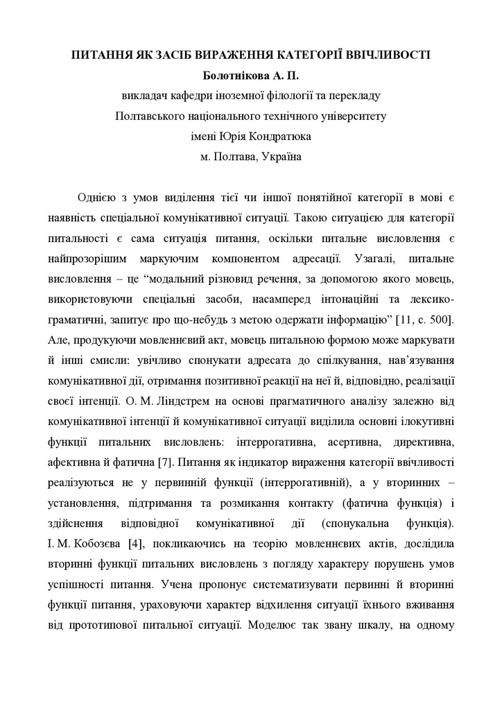 Питання як засіб вираження категорії ввічливості