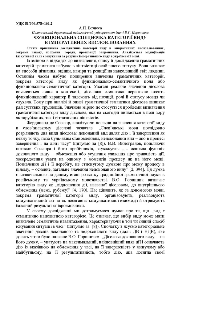 категорія виду