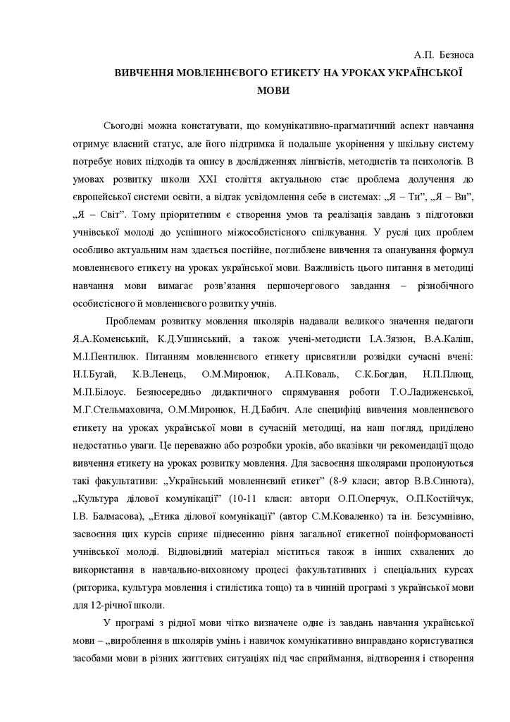 вивчення мовленнєвого етикету