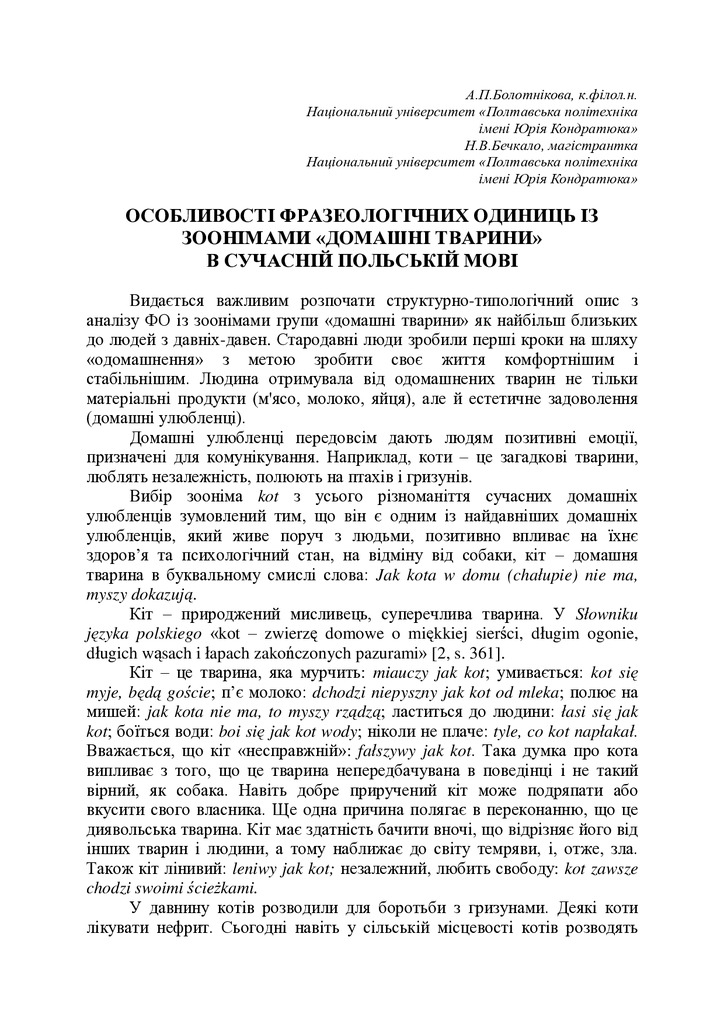 Болотнікова_Сидорова_ФО