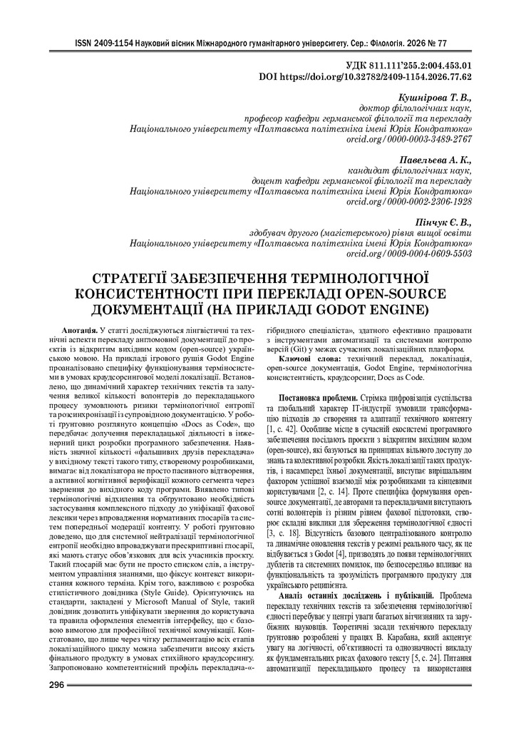 Стаття