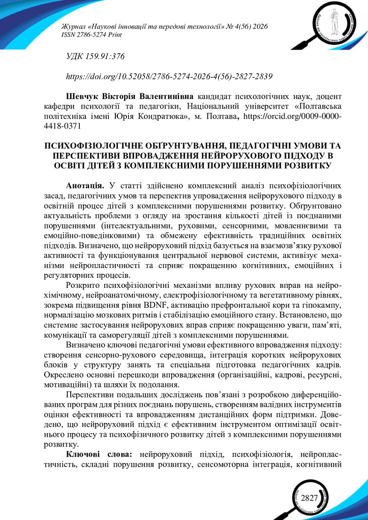 стаття