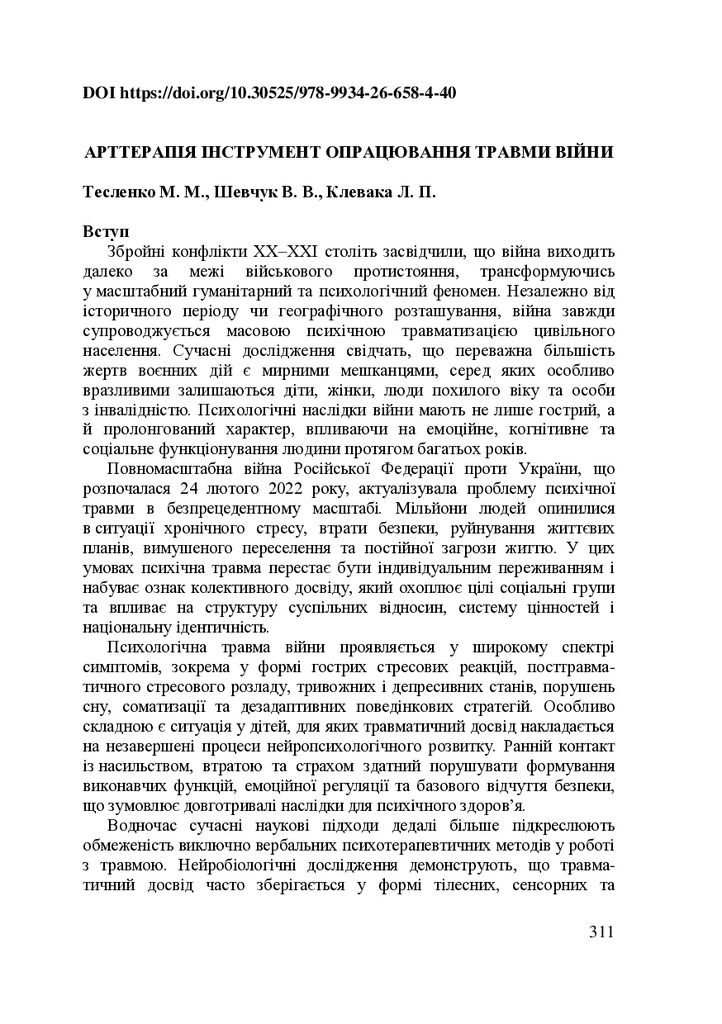 частина монографії