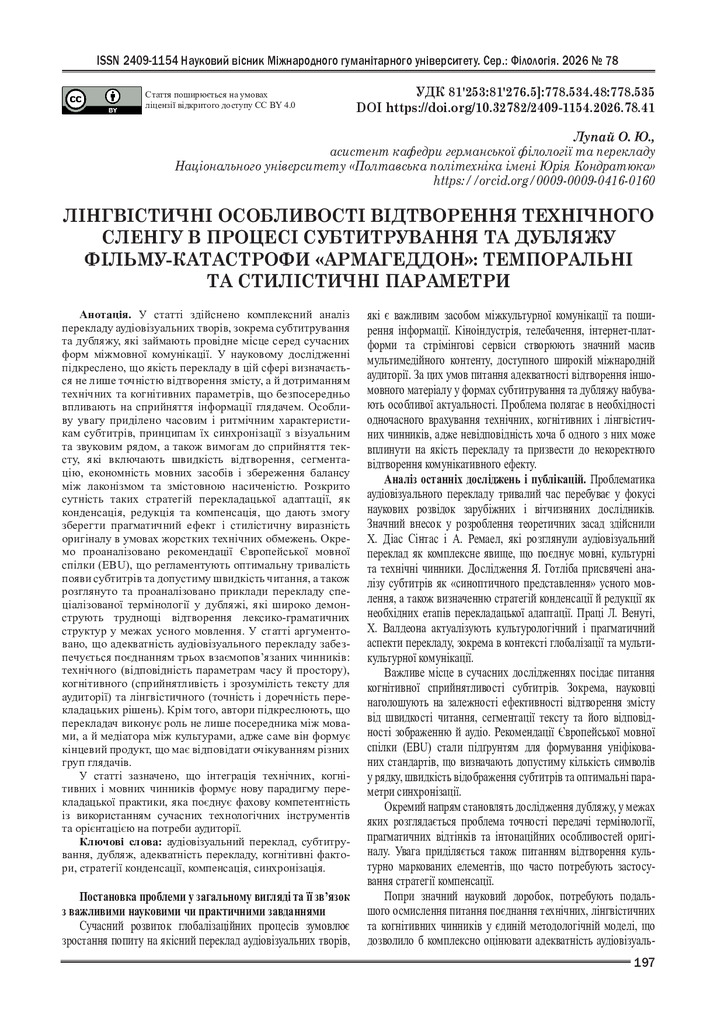 Стаття