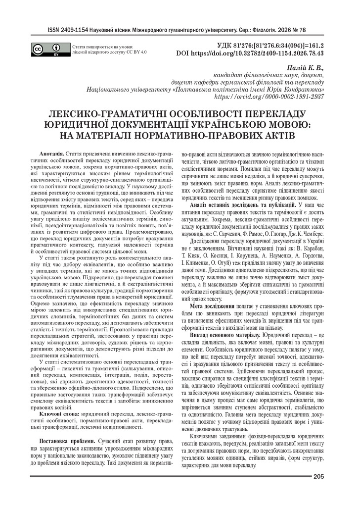 Стаття