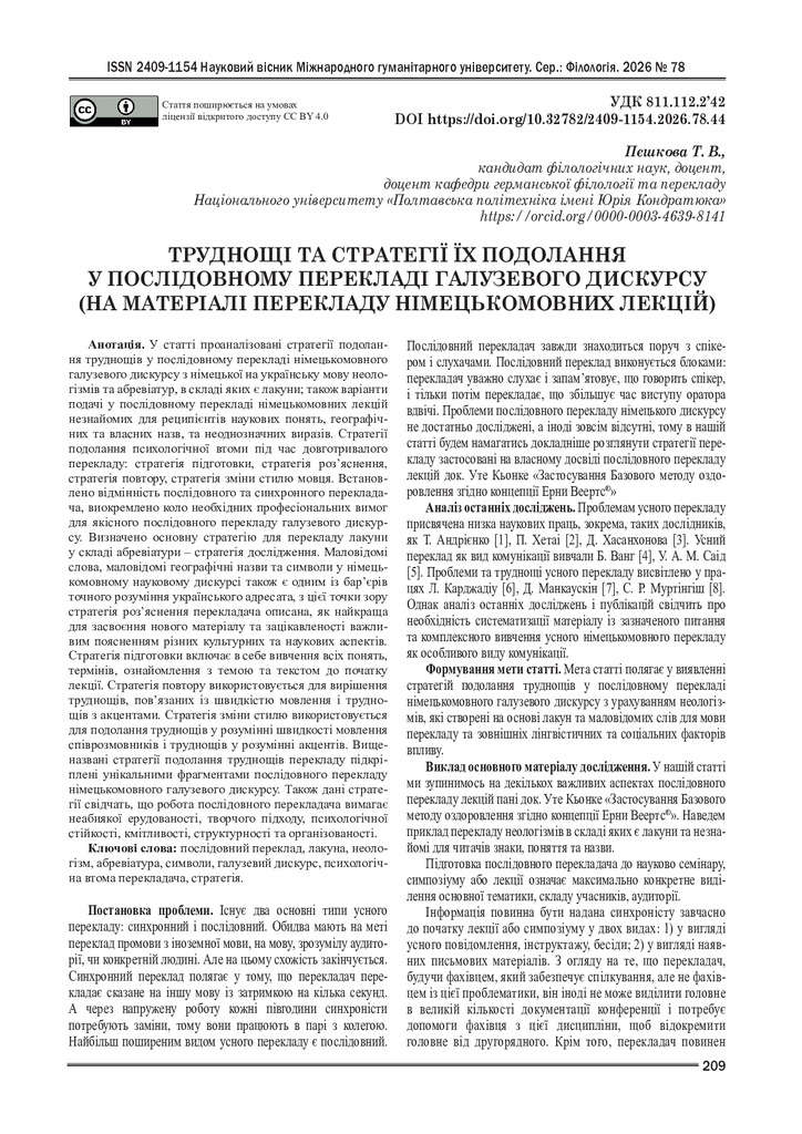 Стаття