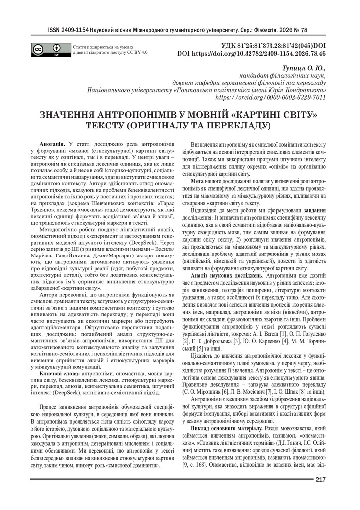 Стаття