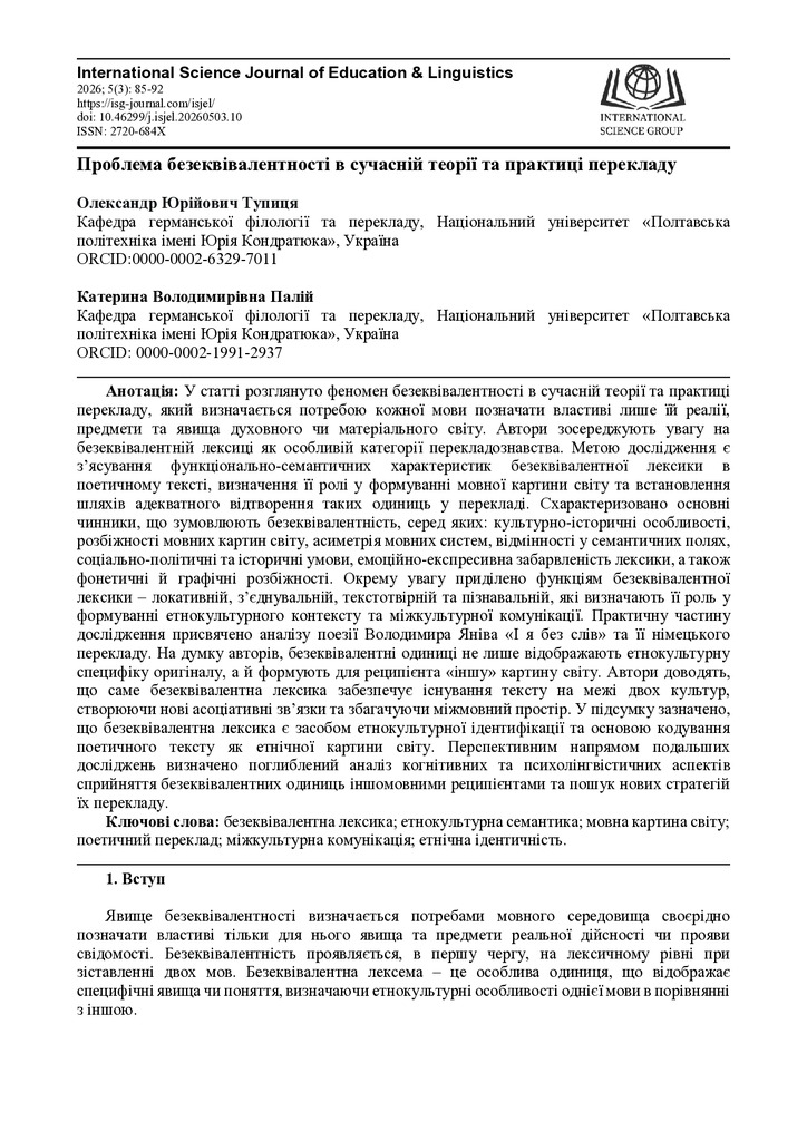 Стаття