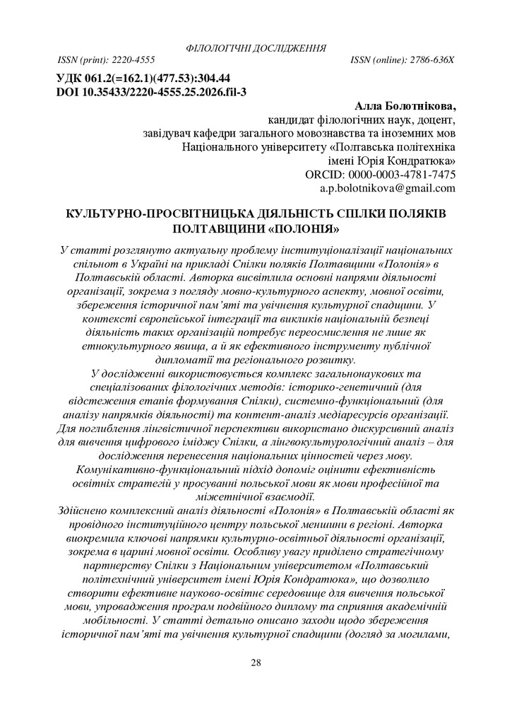 Стаття