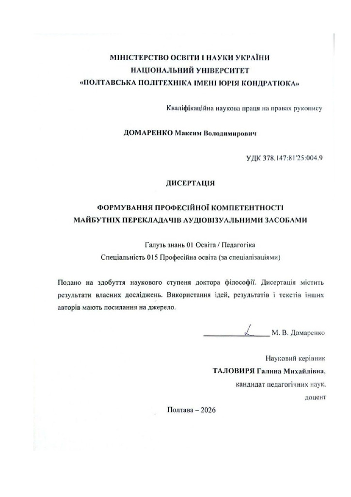 дисертація