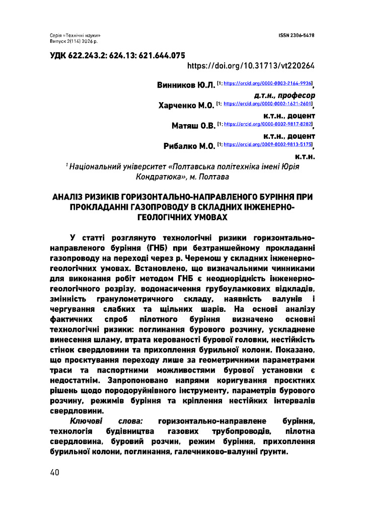 Стаття