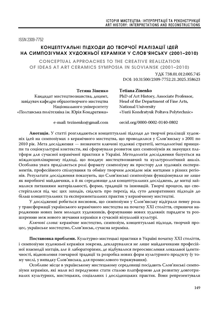 Стаття