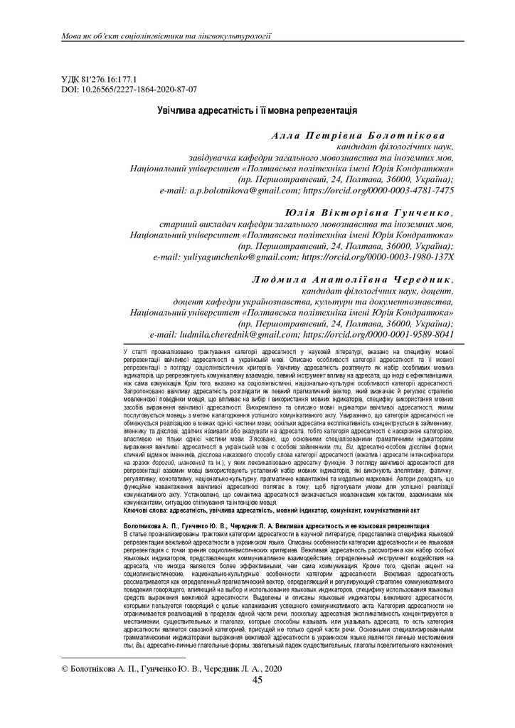 Болотн_Гунч_Чер_2020