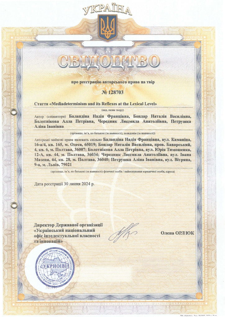 Свідоцтво.128703