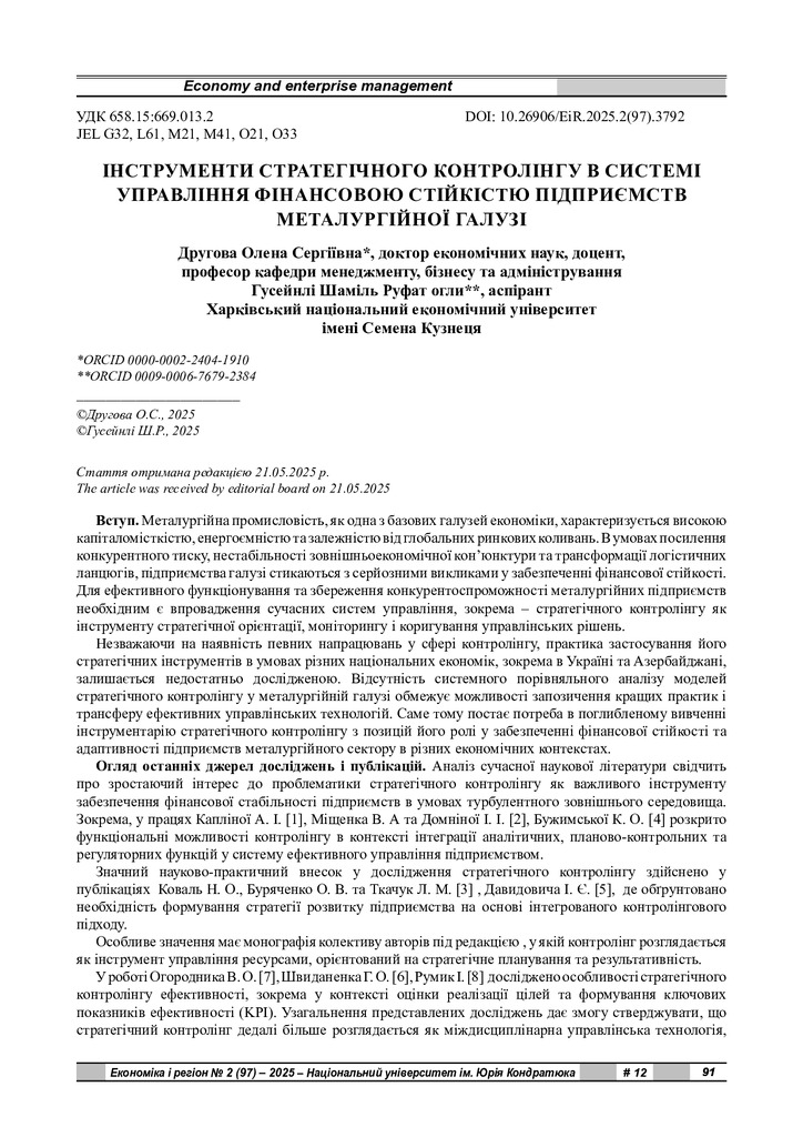 стаття