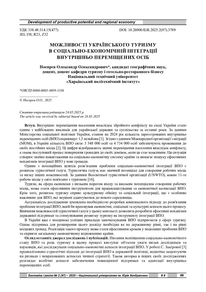 стаття
