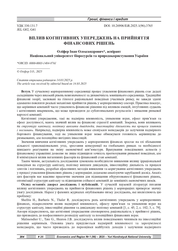 стаття