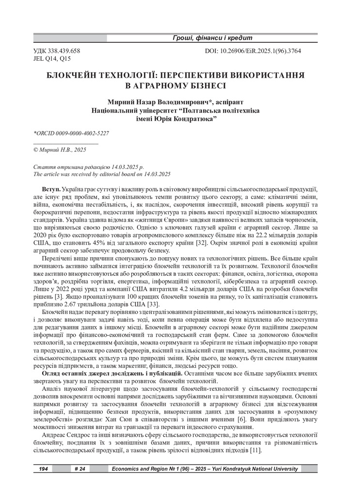 стаття