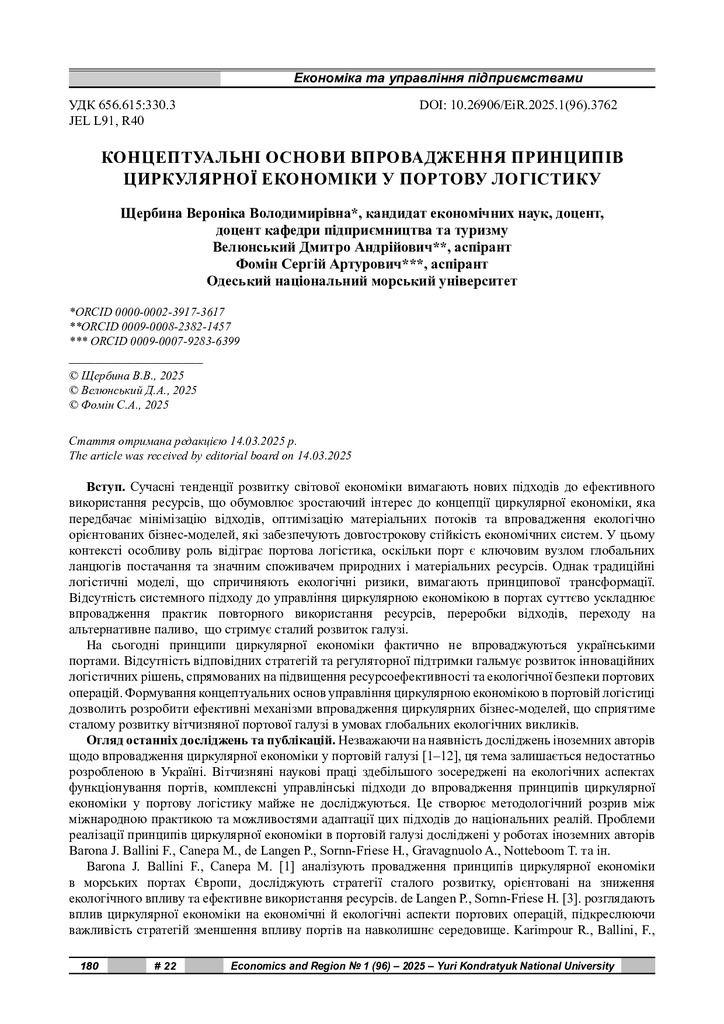 стаття