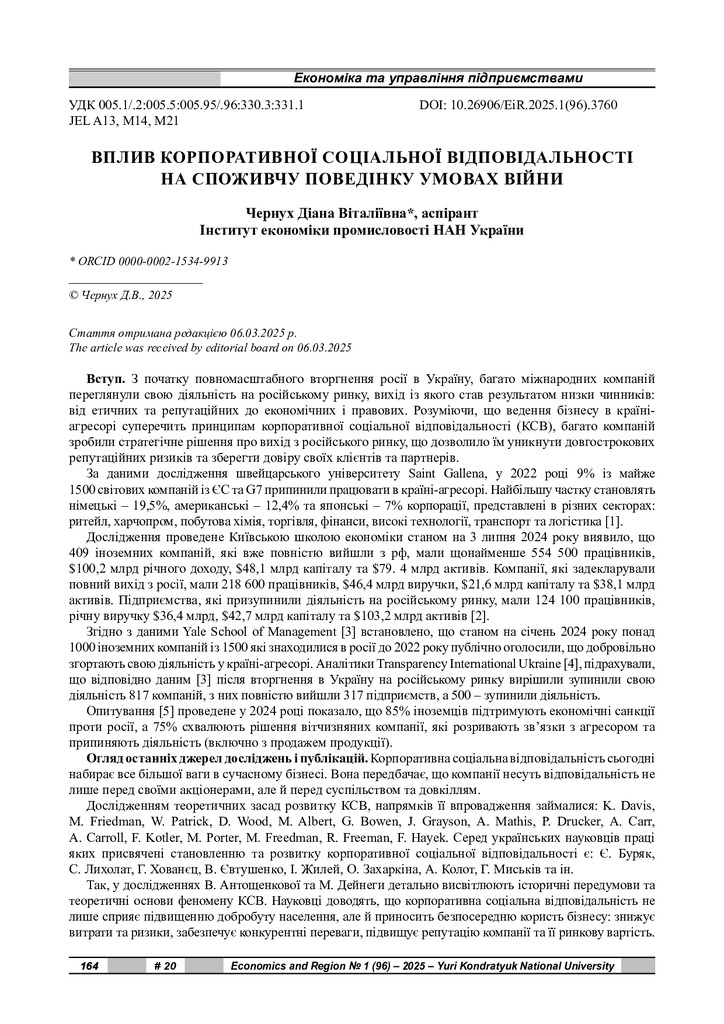 стаття