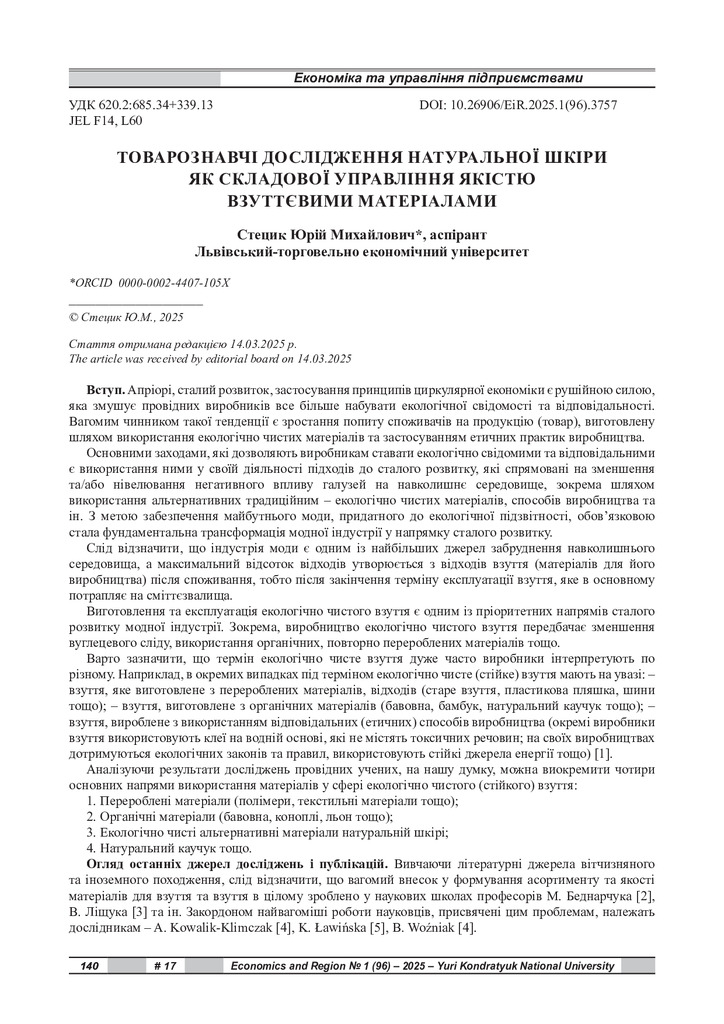 стаття