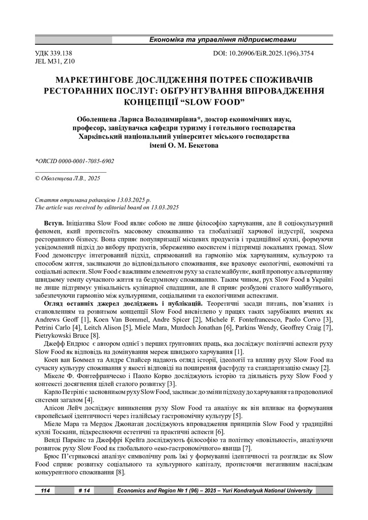 стаття