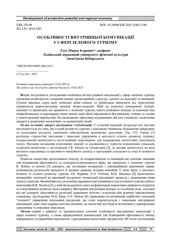 стаття
