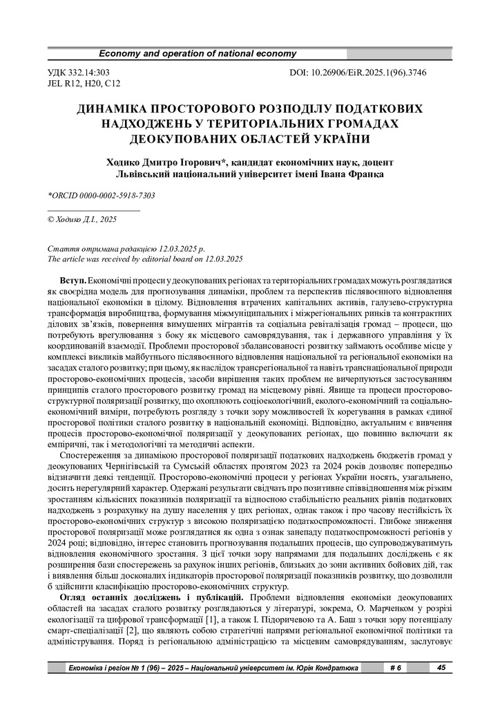 стаття