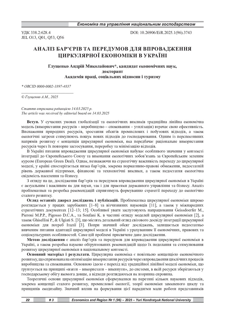 стаття