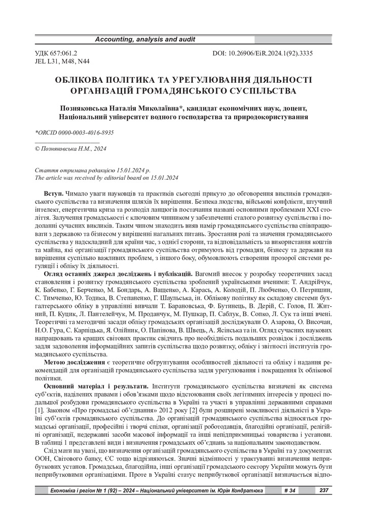стаття