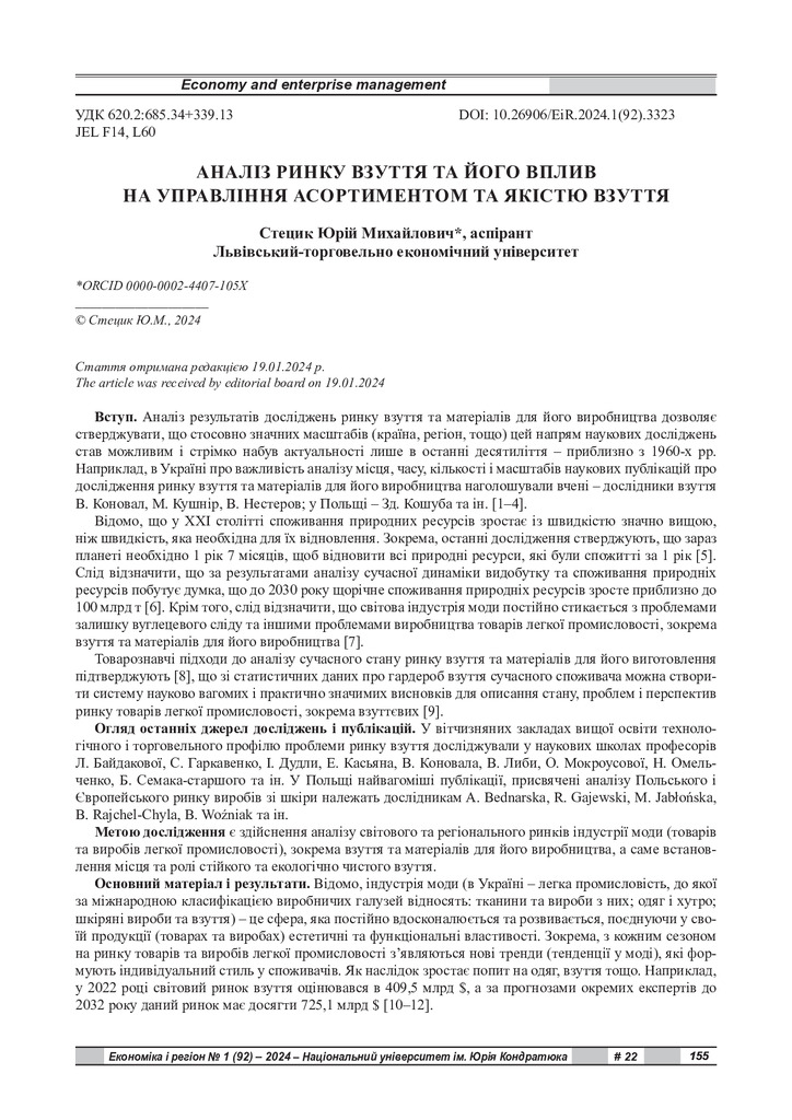 стаття