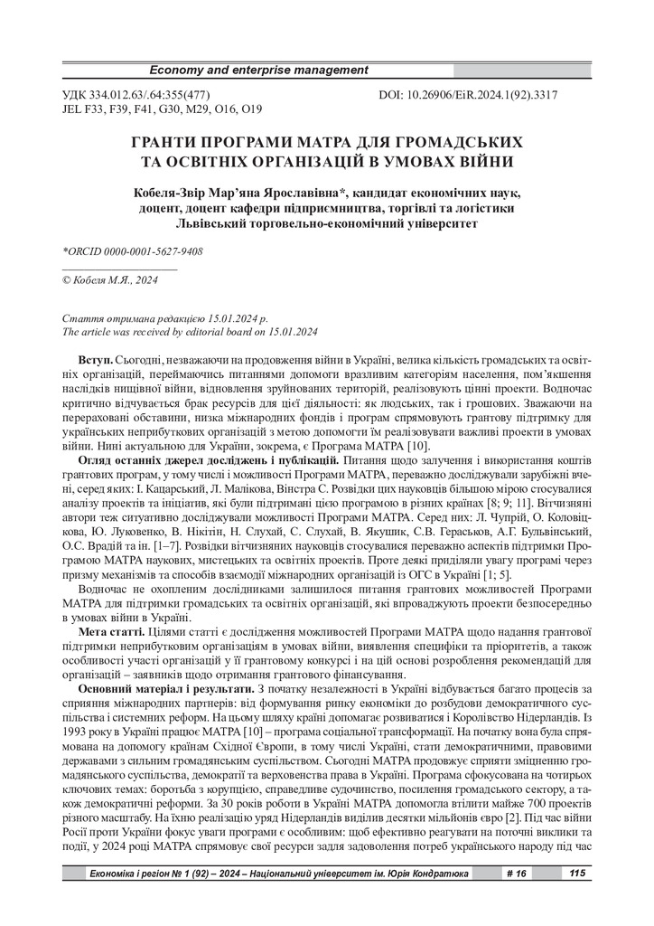 стаття