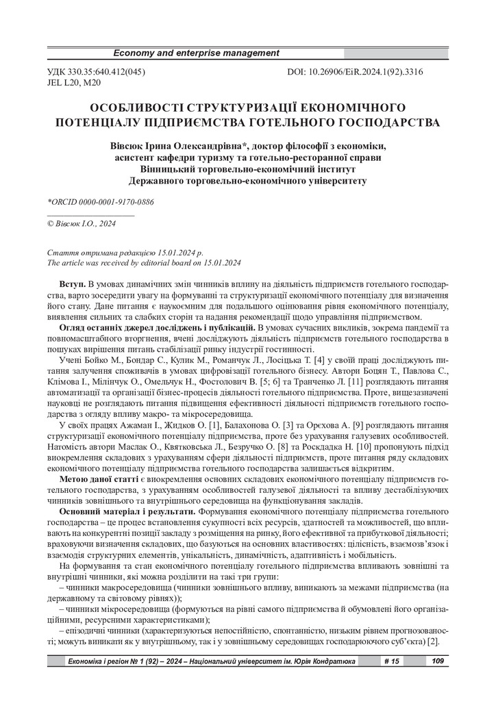 стаття