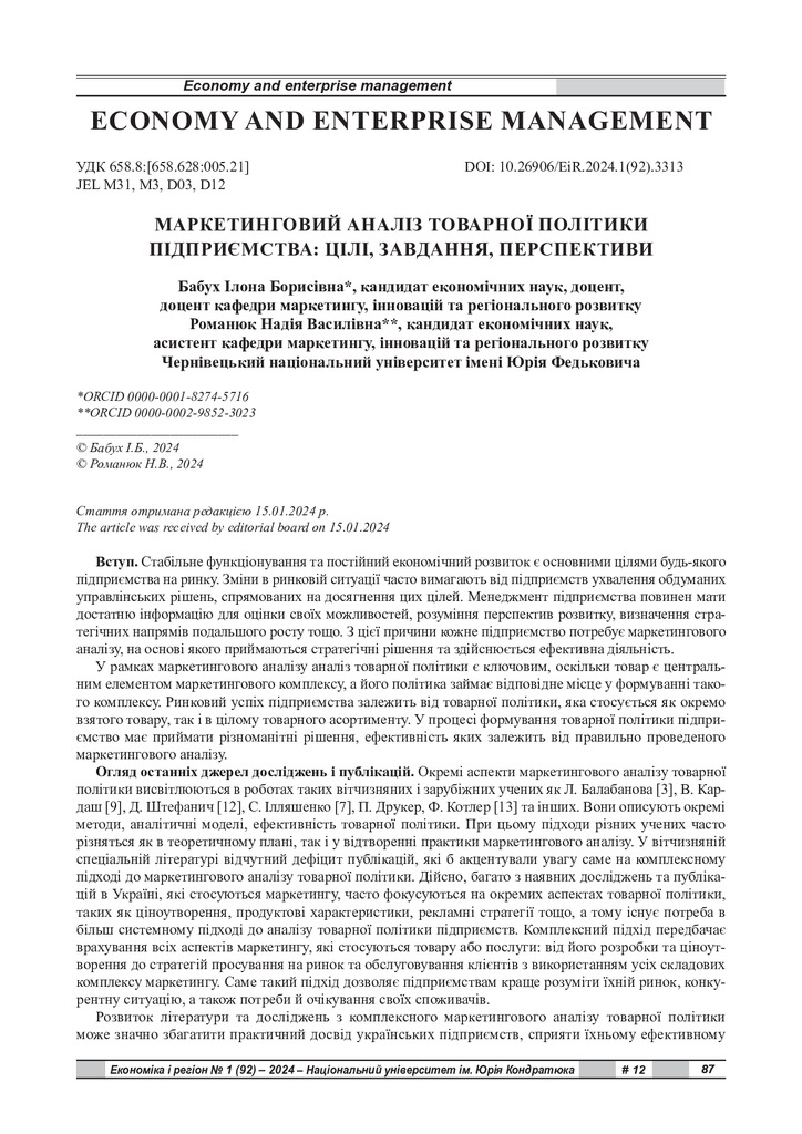 стаття
