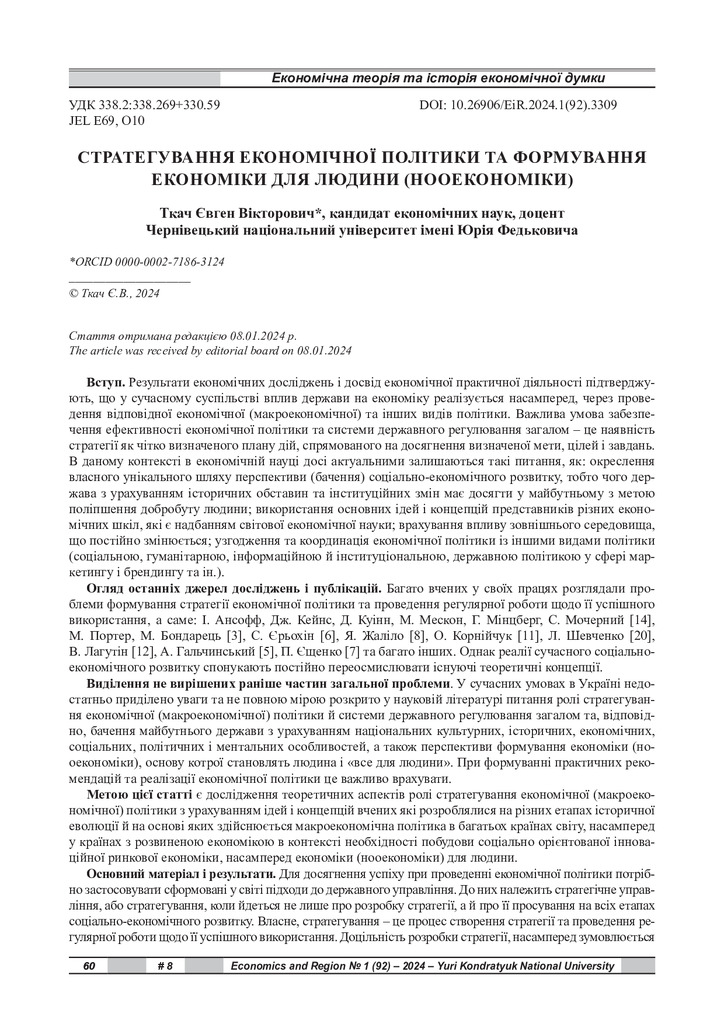 стаття