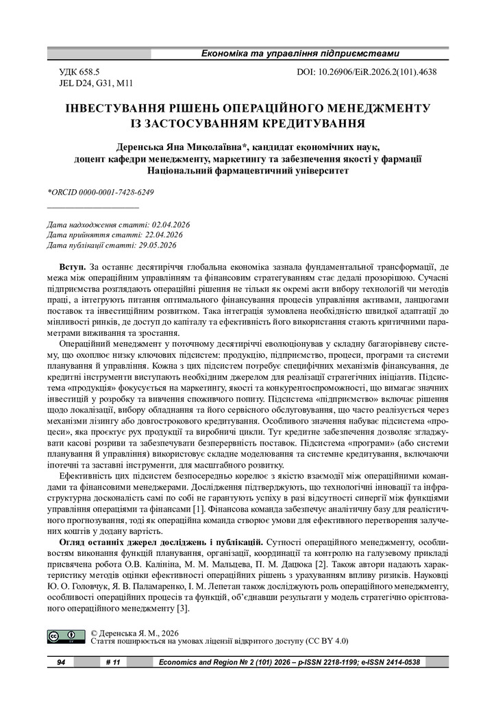 стаття