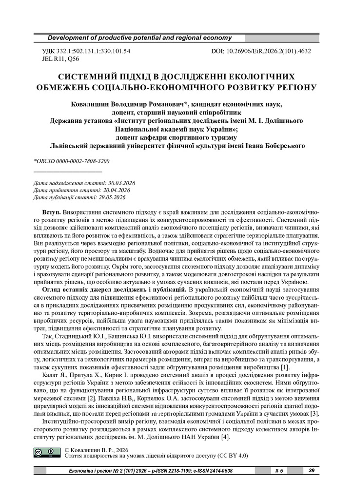 стаття