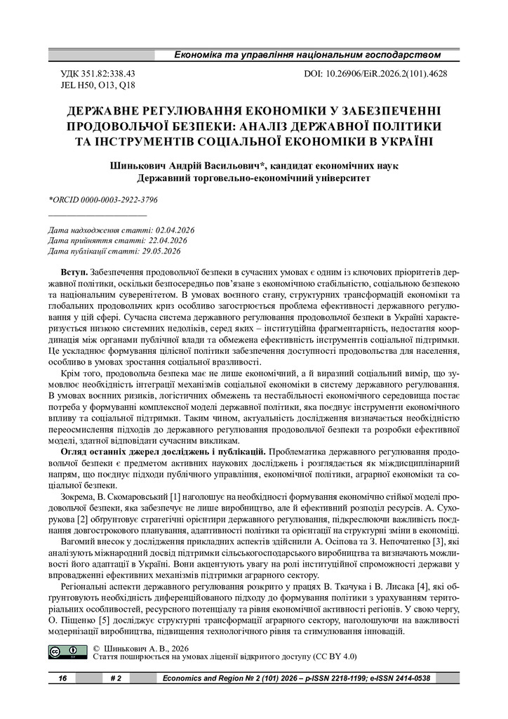 стаття