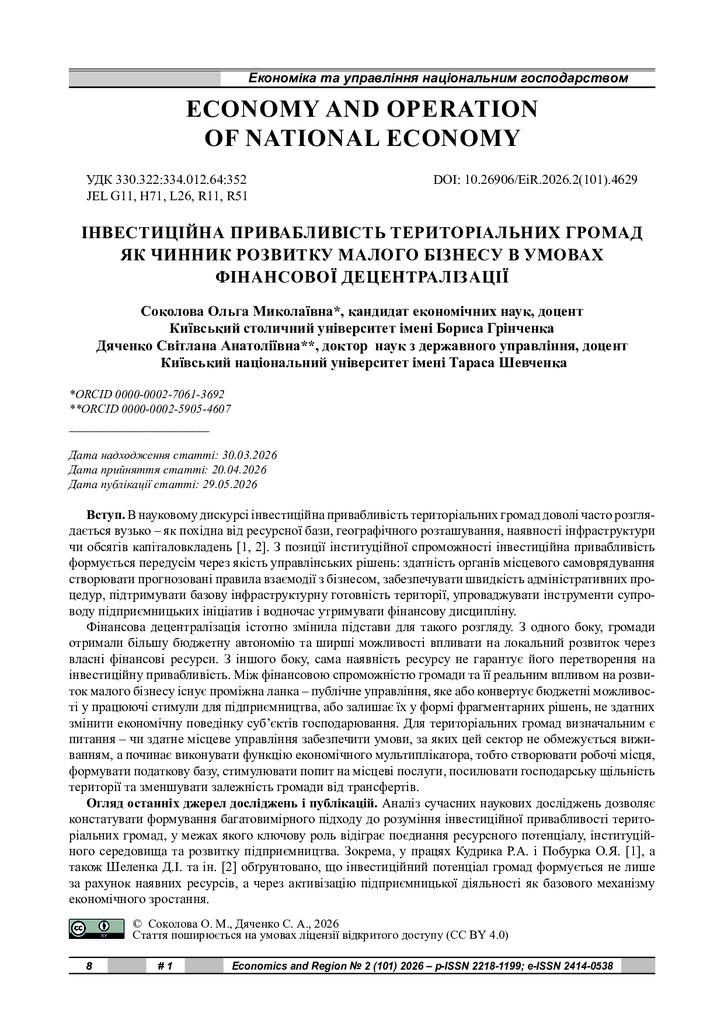 стаття