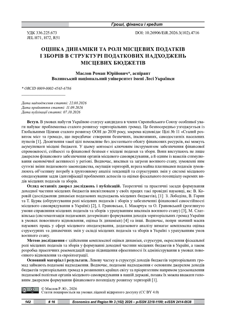 стаття