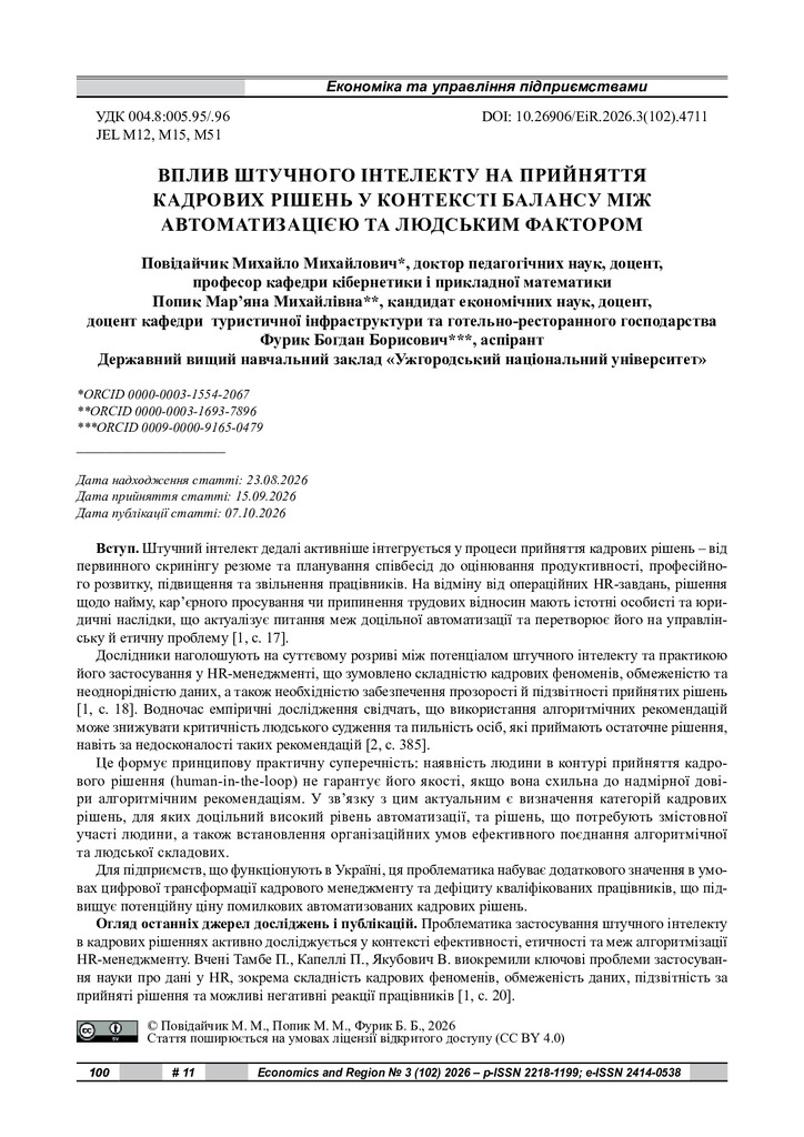стаття