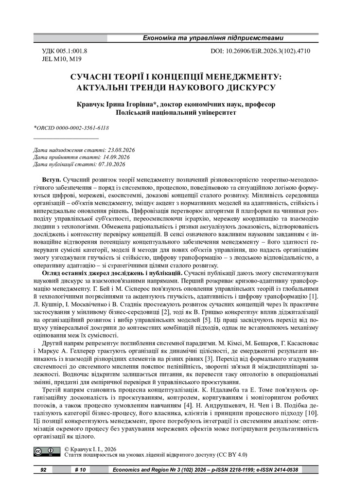стаття