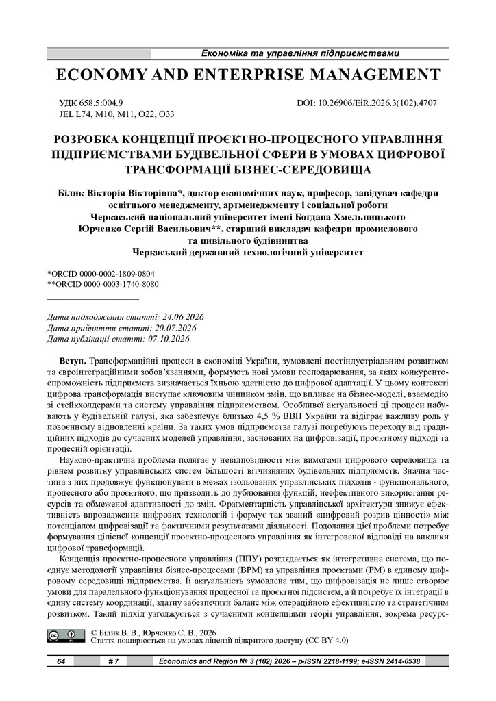 стаття