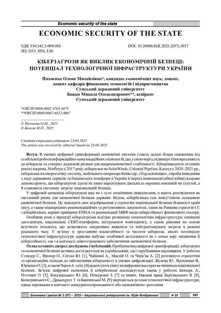 стаття