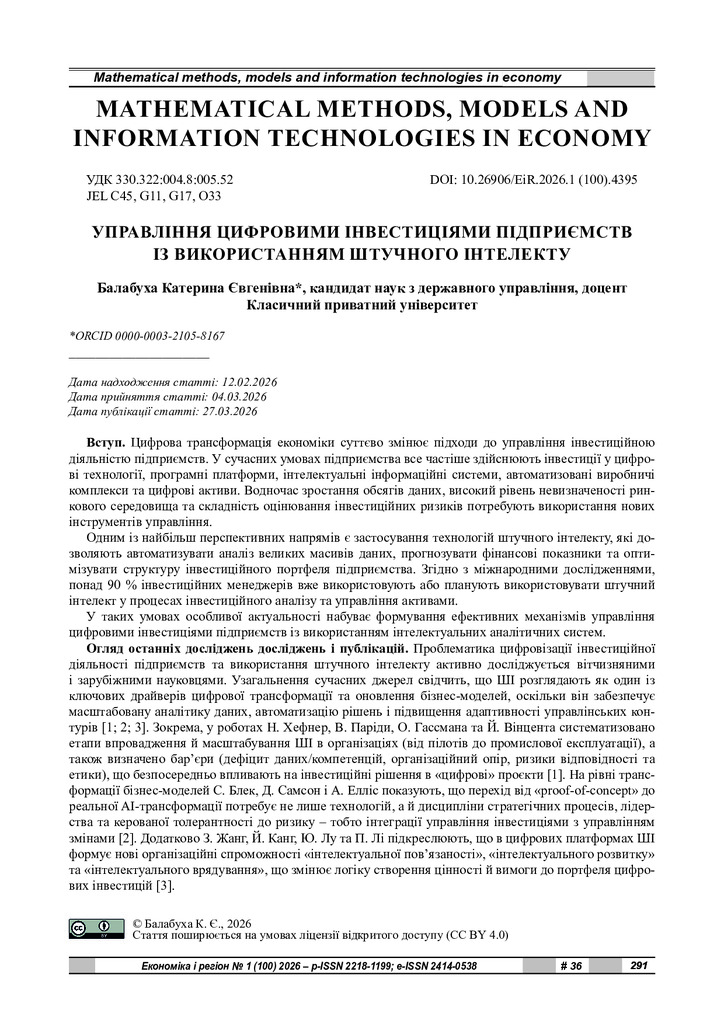 стаття