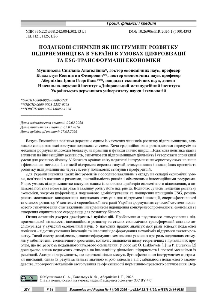 стаття