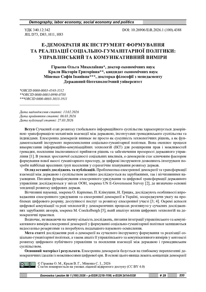 стаття