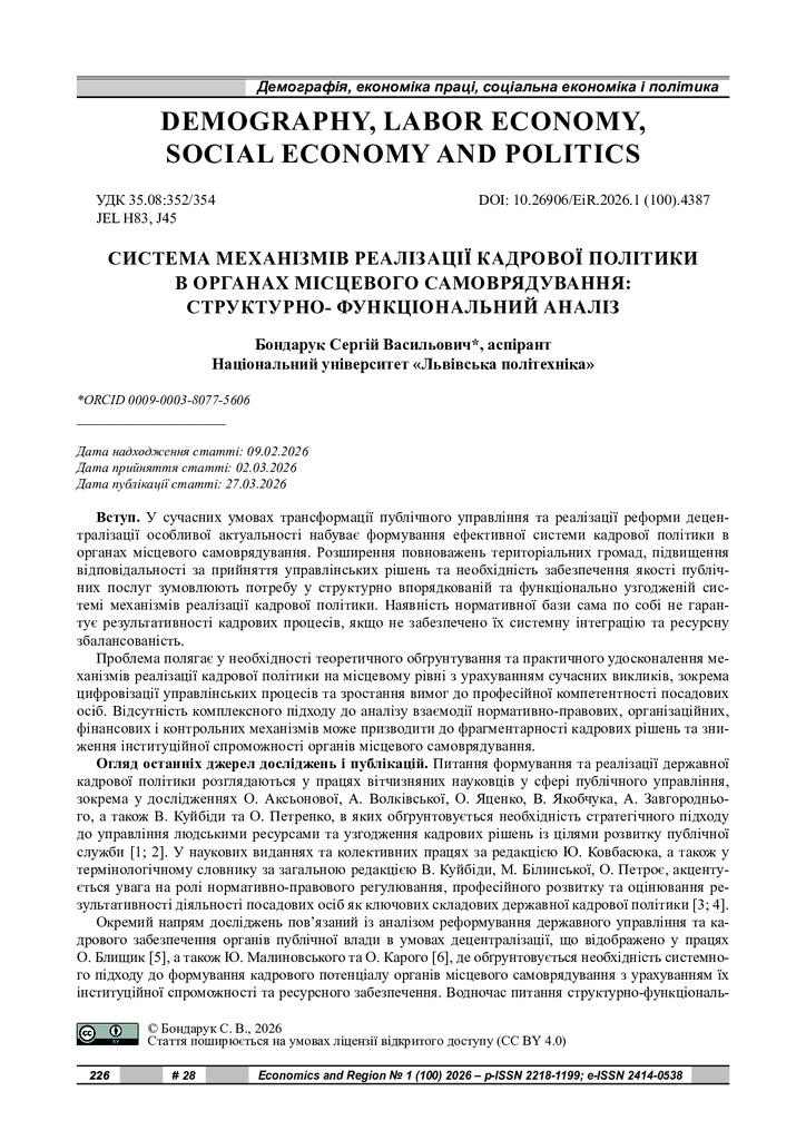 стаття
